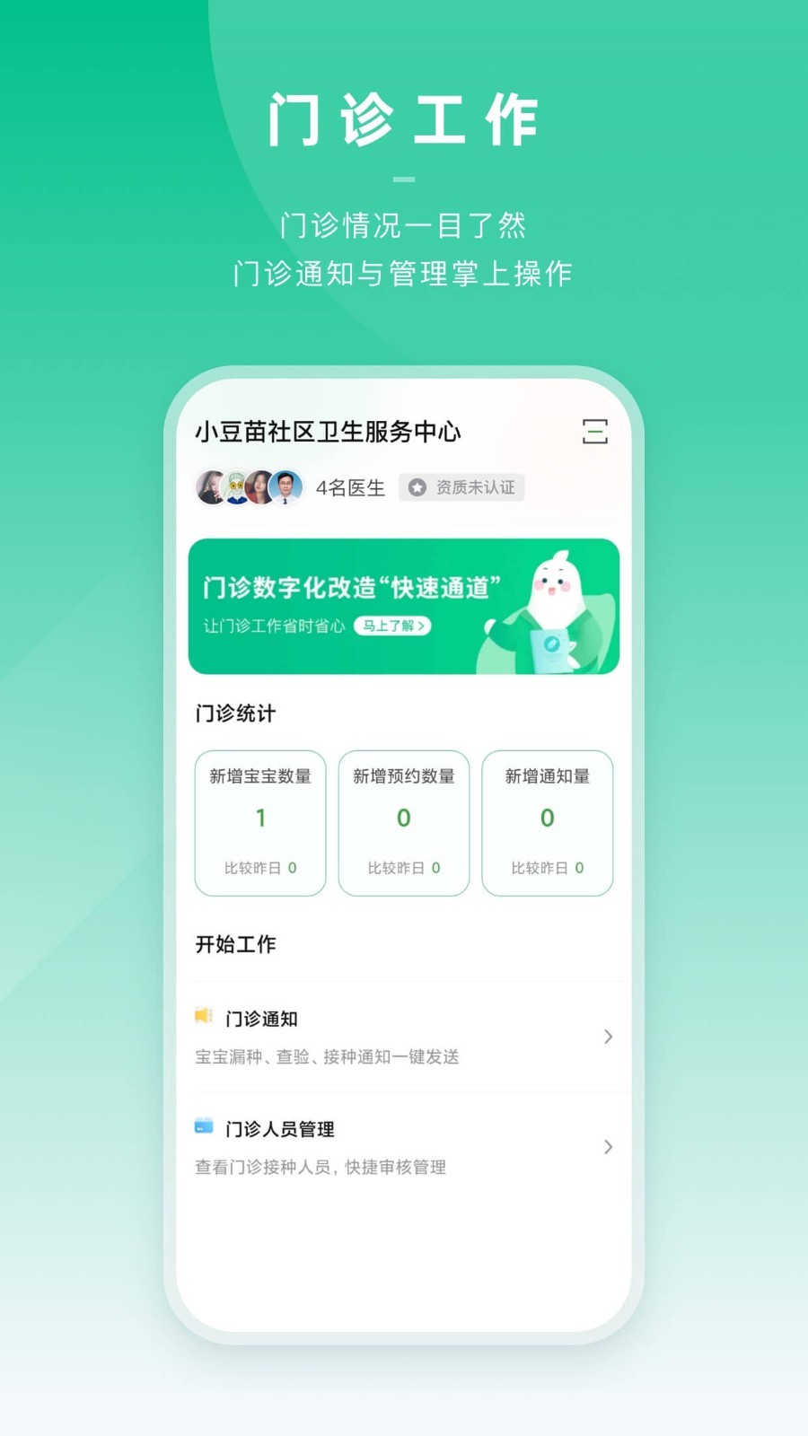 小豆苗医生端