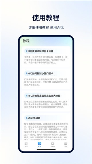NFC便捷门禁卡