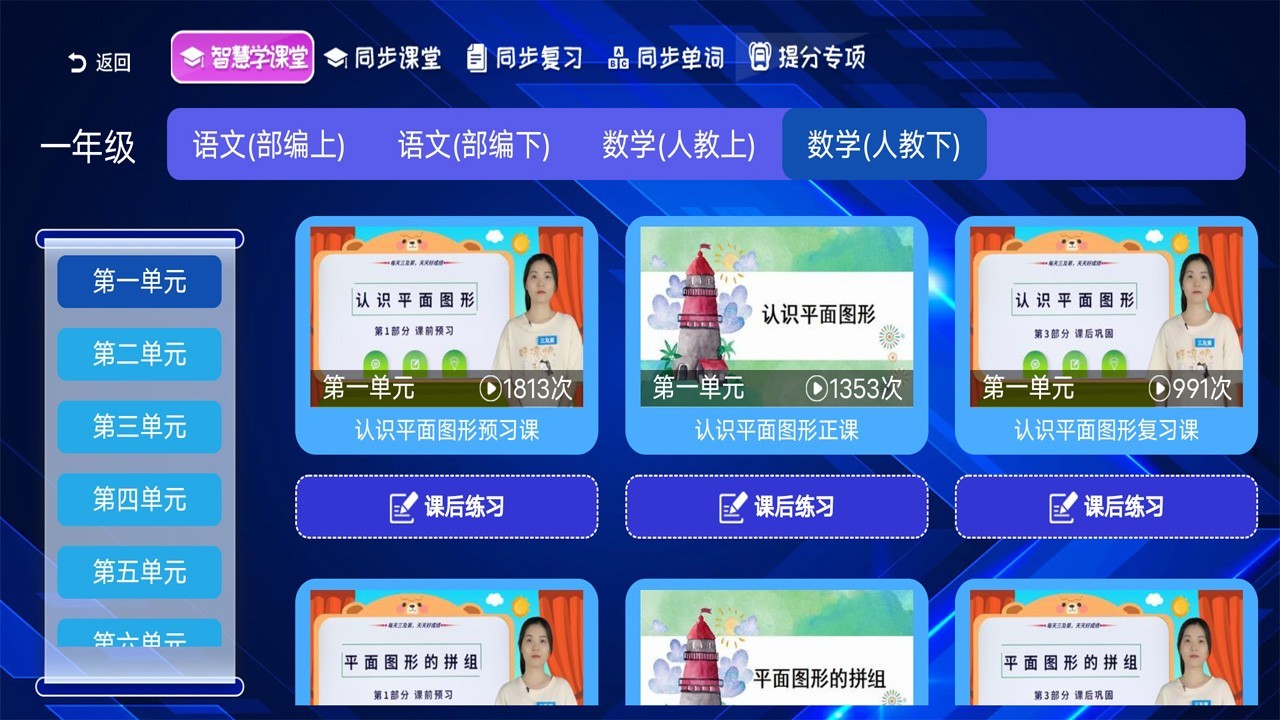 小学同步课堂人教版
