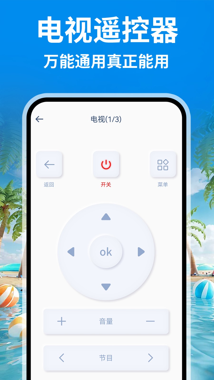 智能空调遥控通
