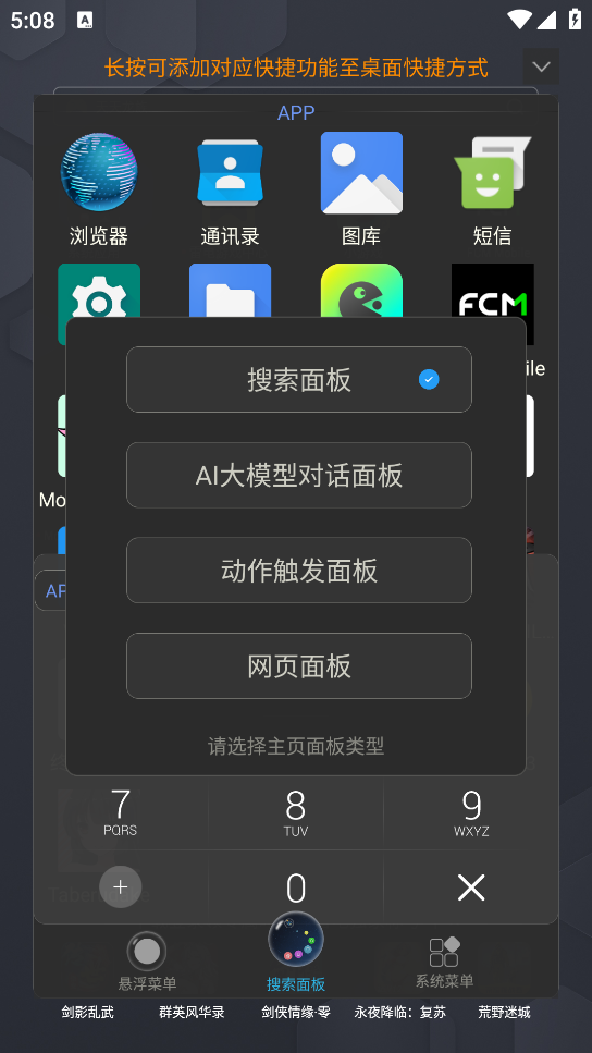 悬浮捷径SoftCircle
