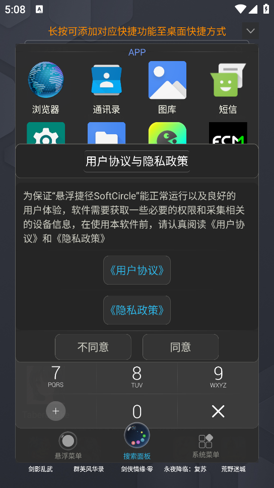 悬浮捷径SoftCircle