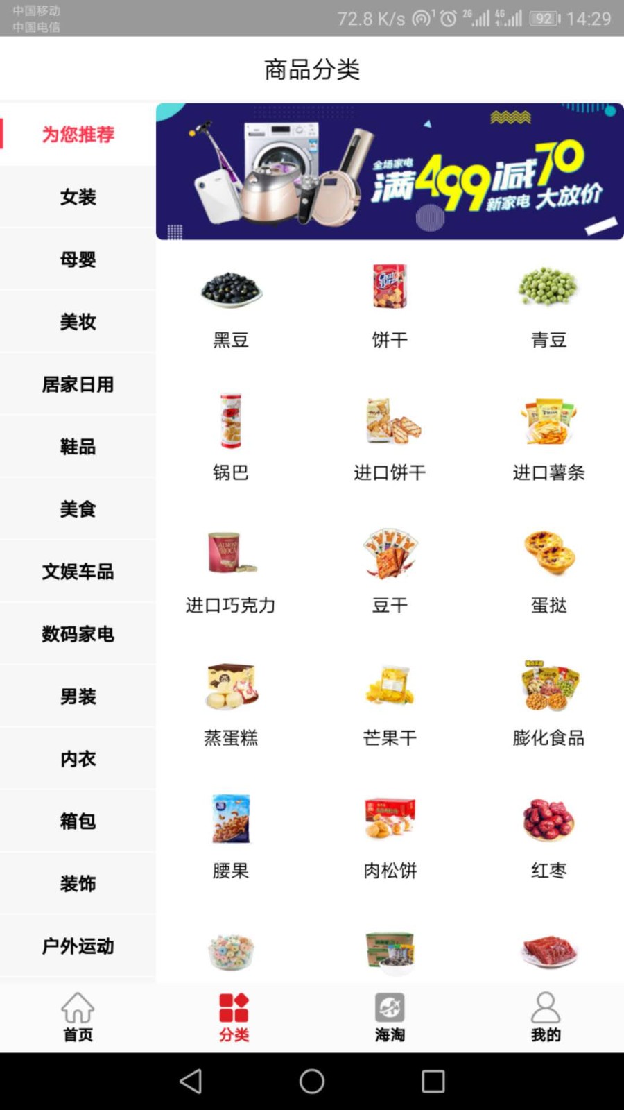 北海带货联盟app