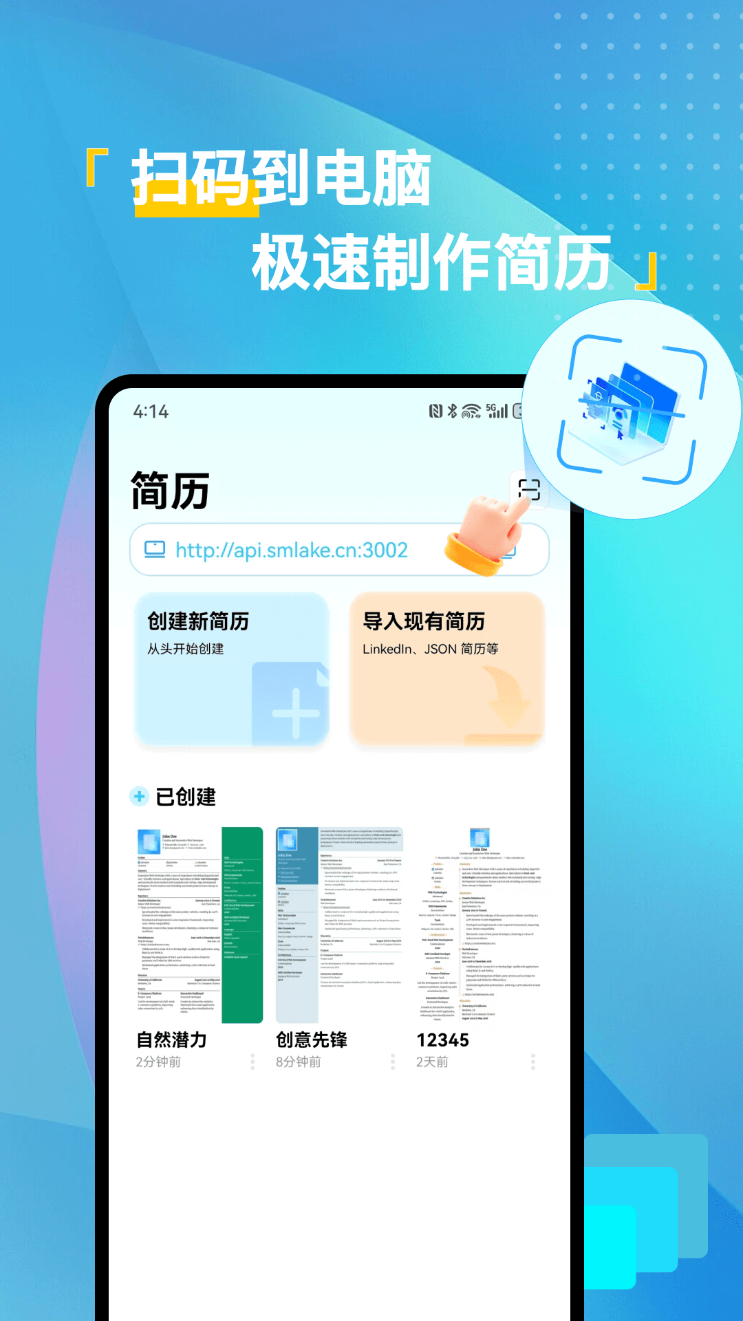 免费简历模版