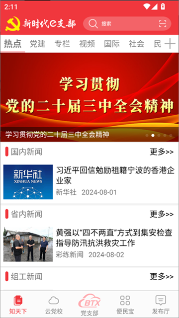 新时代e支部
