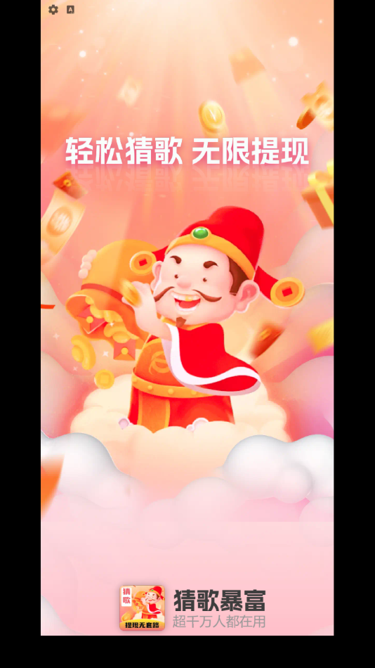 猜歌暴富