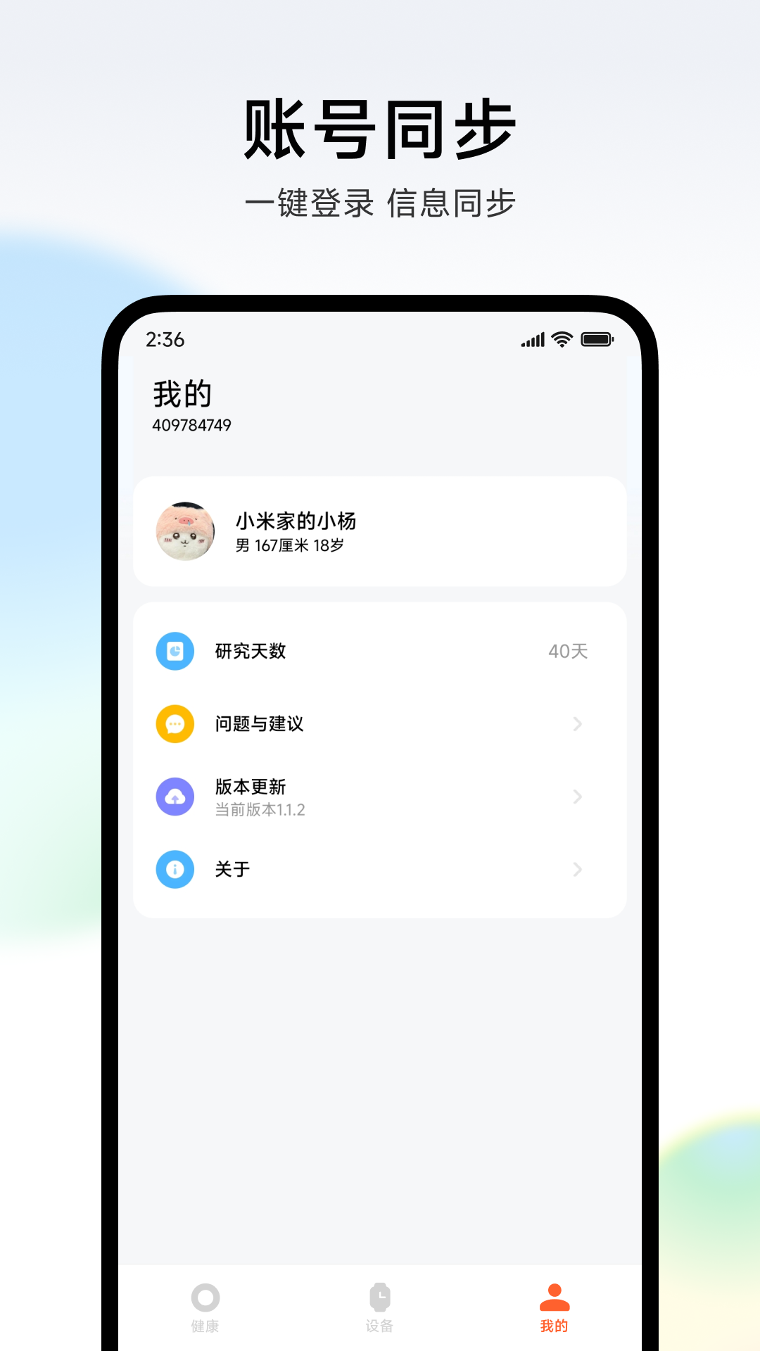 小米健康研究