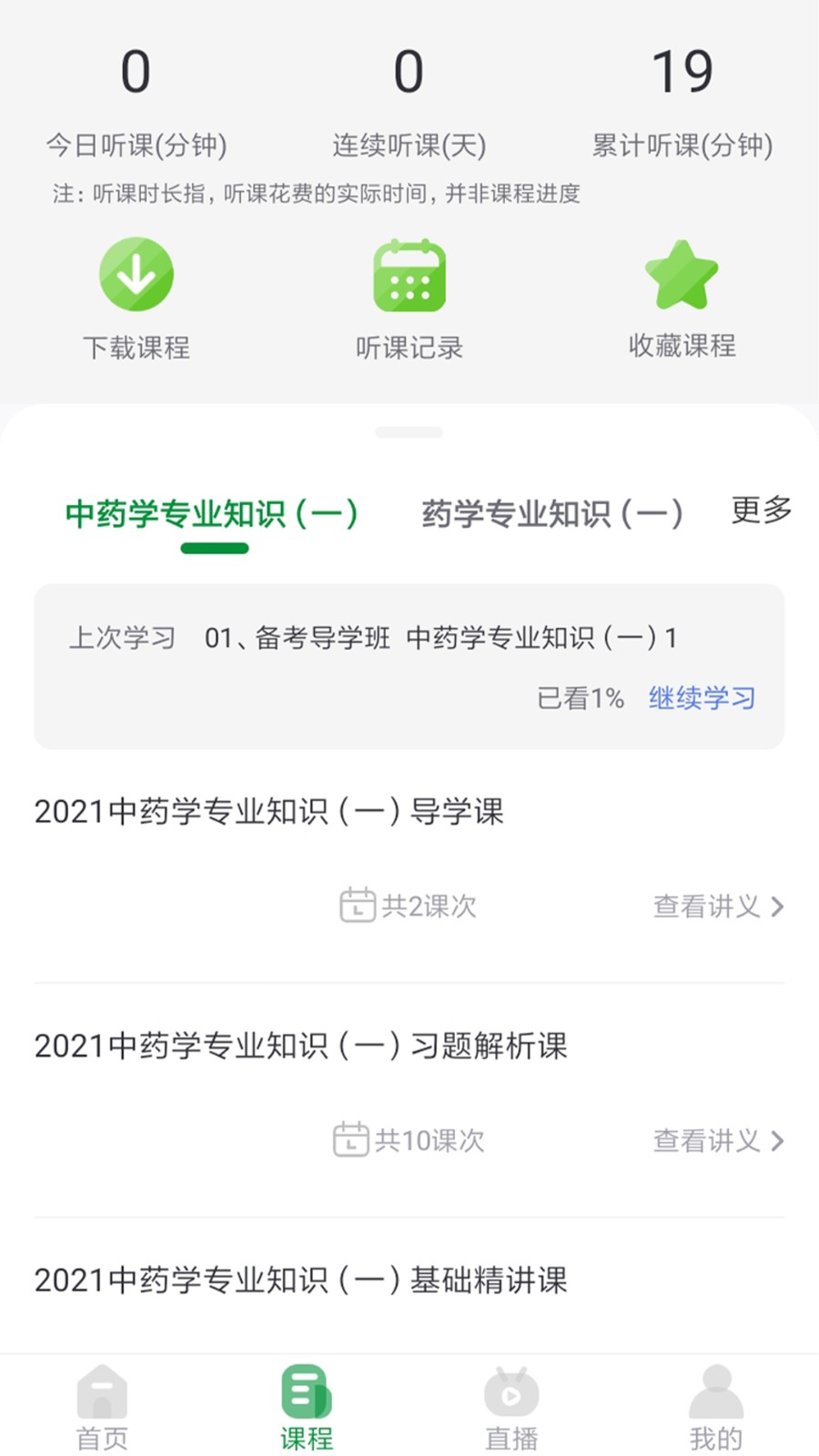 崇师课堂