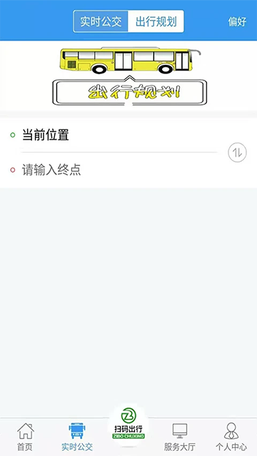 淄博出行实时公交