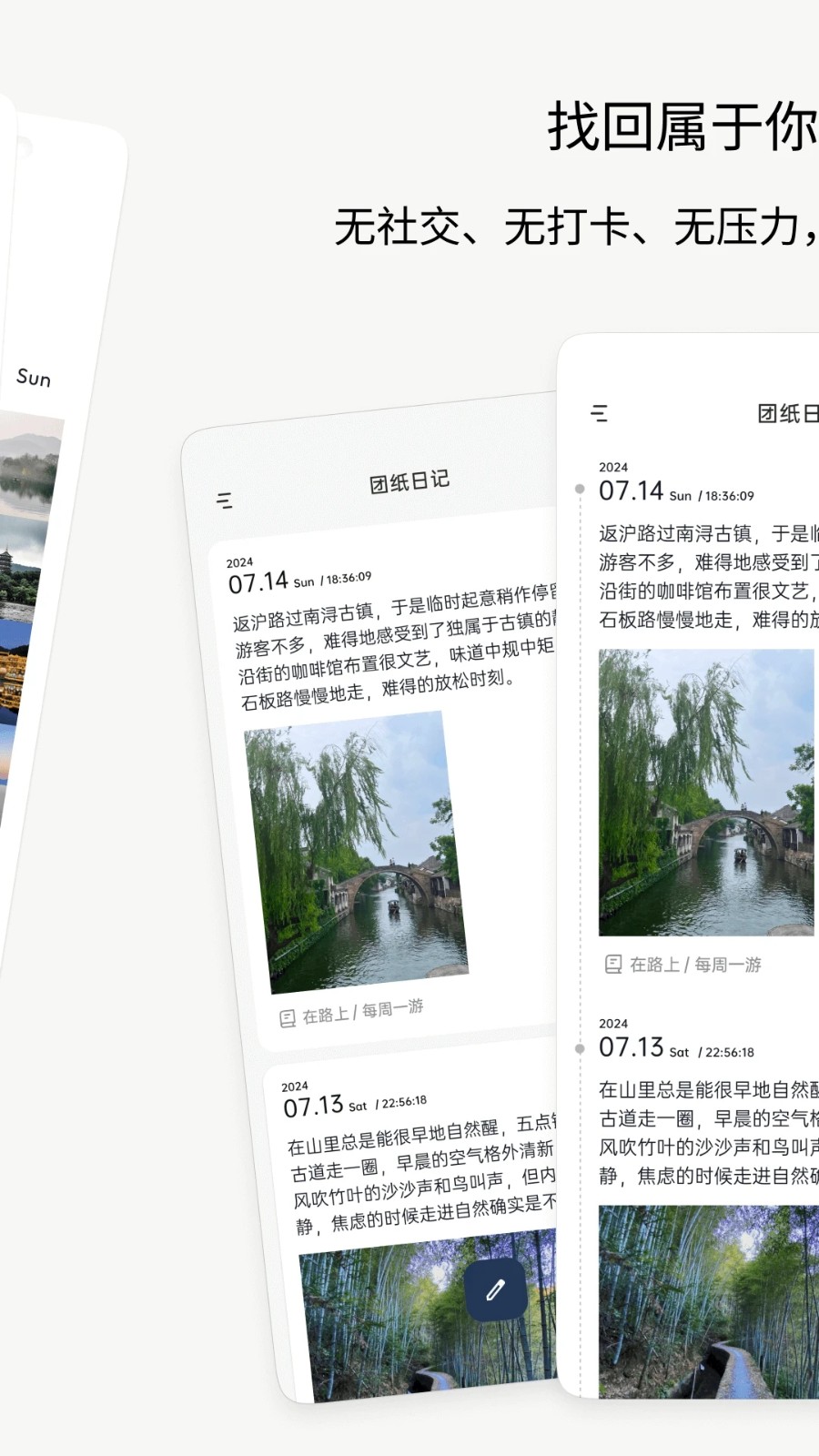 团纸日记