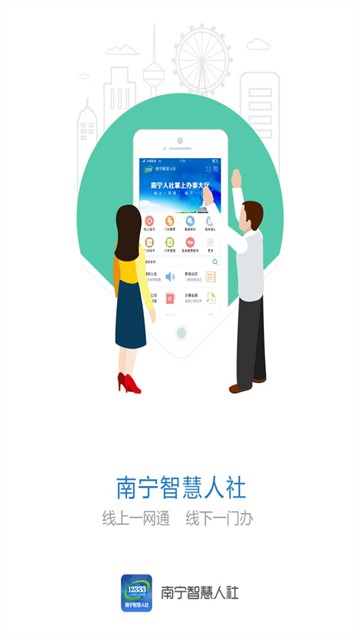 南宁社保缴费app(南宁智慧人社)