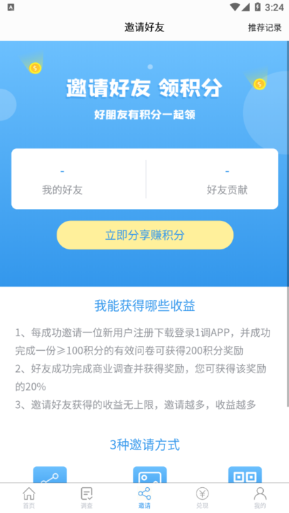一调网(问卷调查赚钱兼职平台)