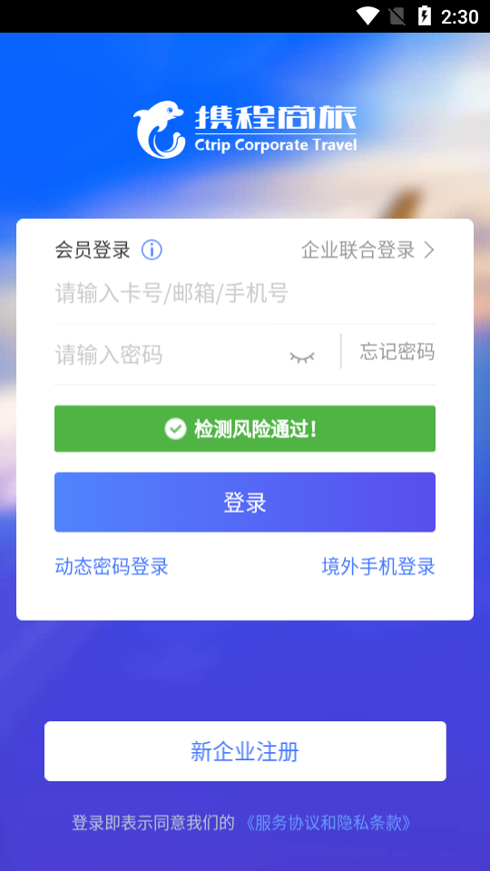 远东商旅