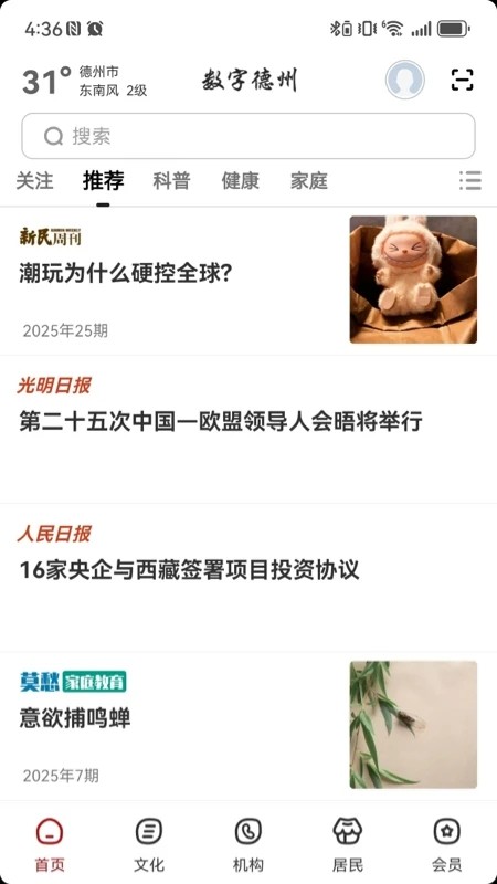 数字德州