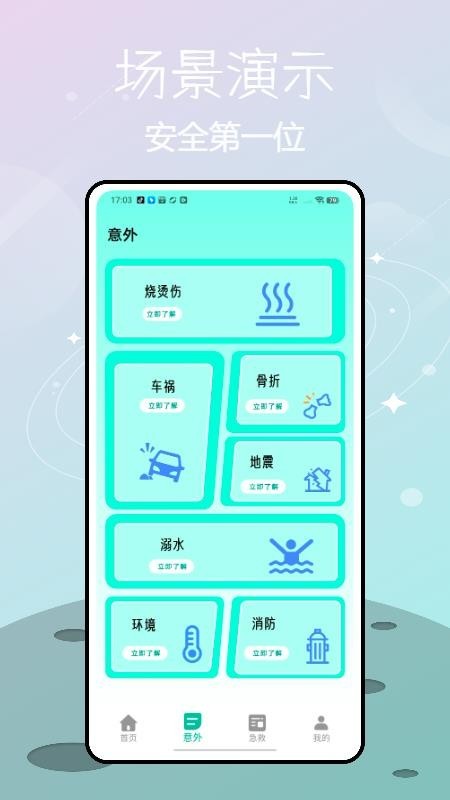 人人学急救