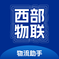 物流助手