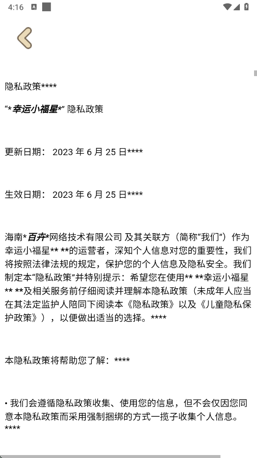 幸运小福星