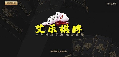 艾乐棋牌2025官网版
