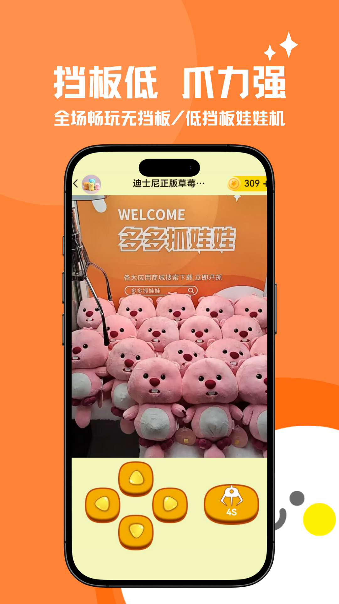 多多抓娃娃