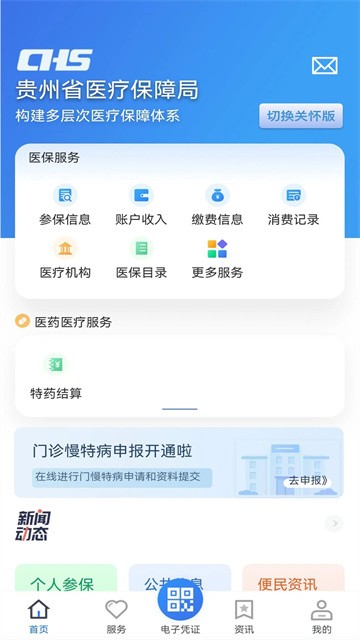 贵州智慧医保