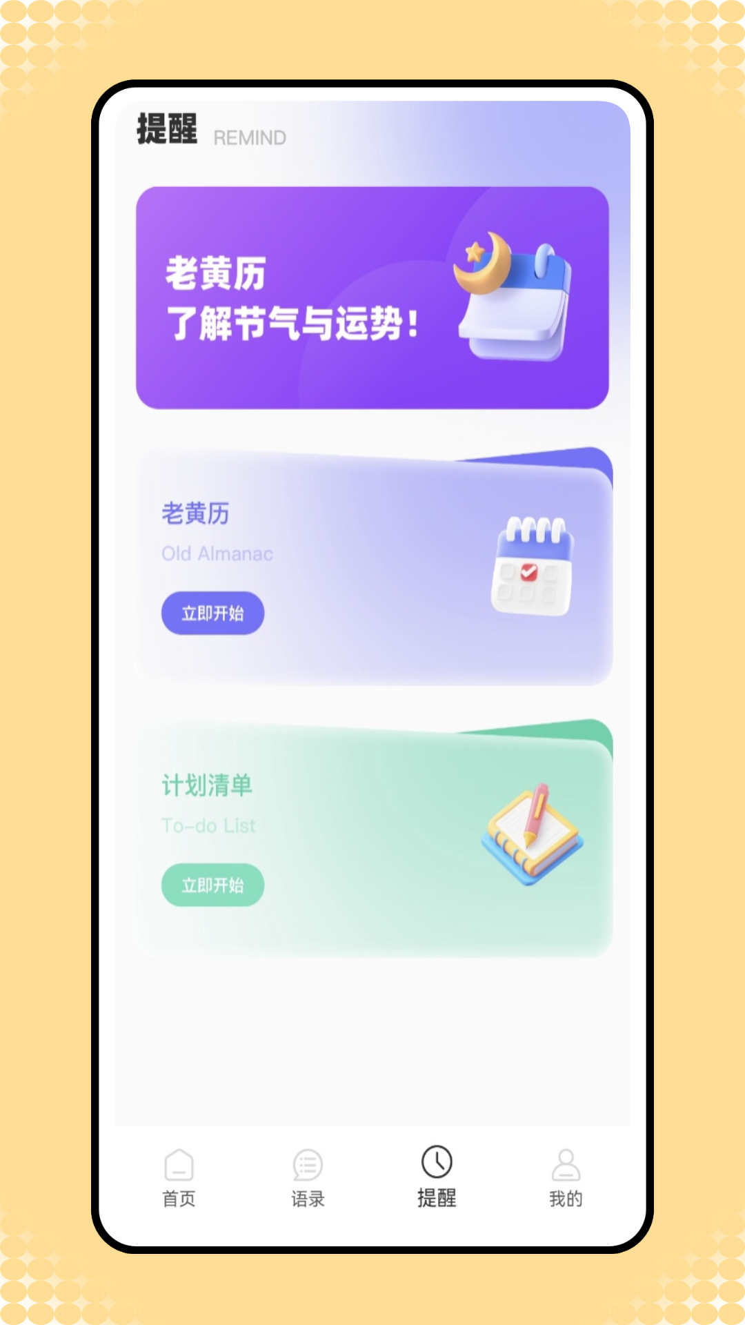 日期备忘录