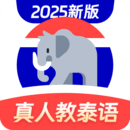 泰语学习app