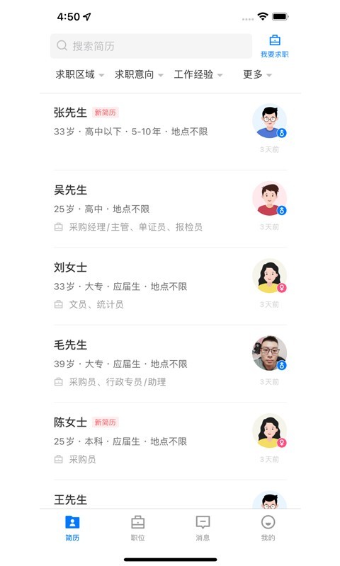 沭阳人才网