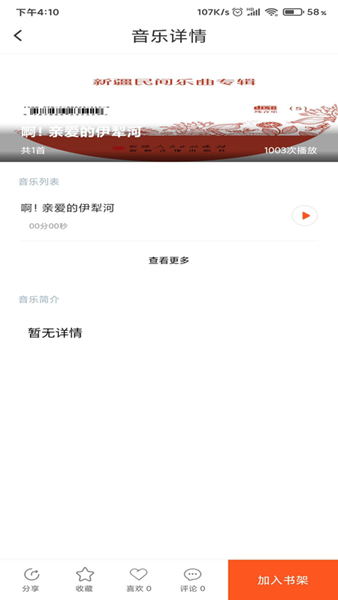 动听新疆app