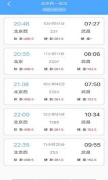 旅行时刻表app