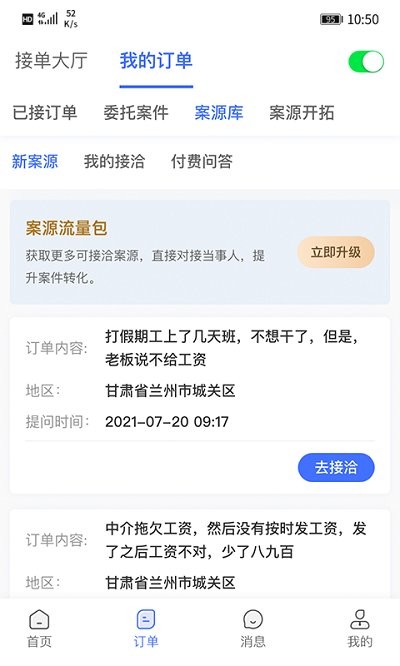 听律律师端app