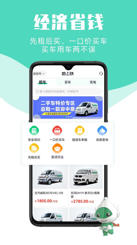 地上铁app