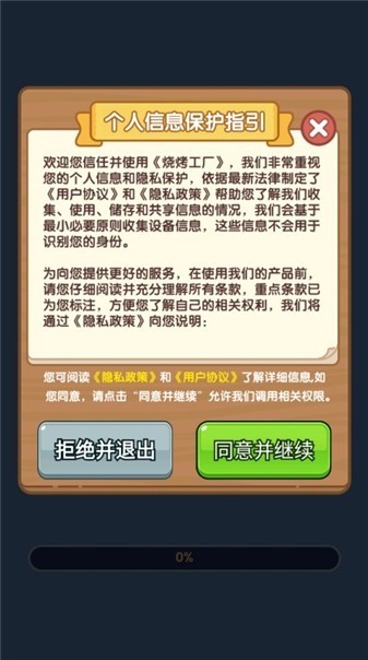 烧烤工厂