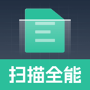 扫描全能专家