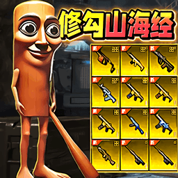 修狗三角行动