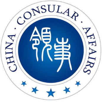 中国领事馆