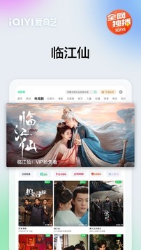 爱奇艺PAD版