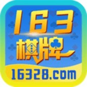 163棋牌5.1.1版本