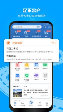 交管12123企业版