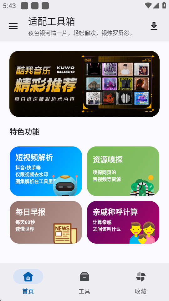 适配工具箱