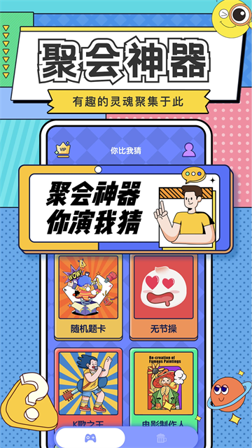 你比我猜