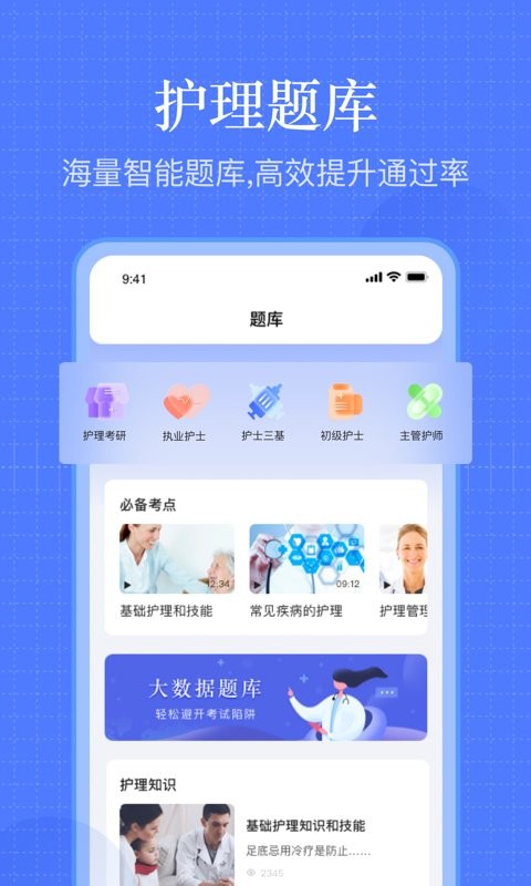 护考刷题app