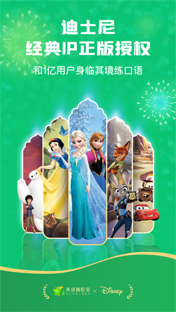 英语趣配音最新版