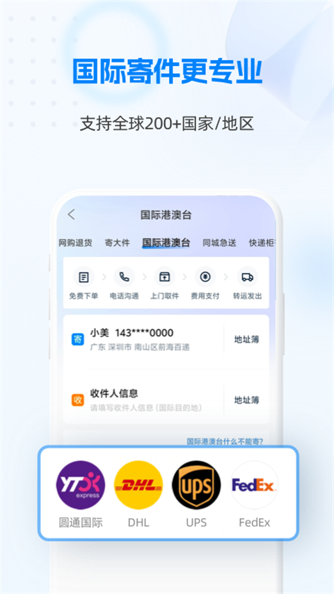 快递100收件端