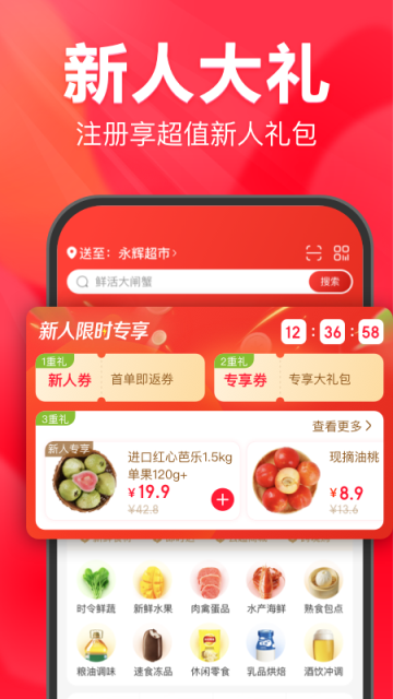 永辉生活超市APP