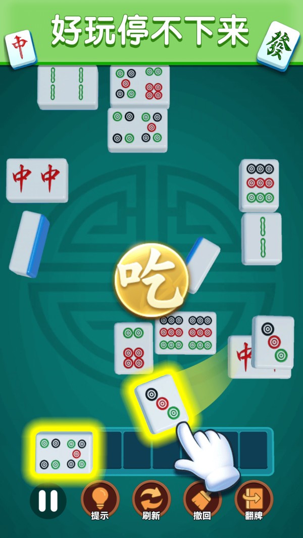 碰杠消消消