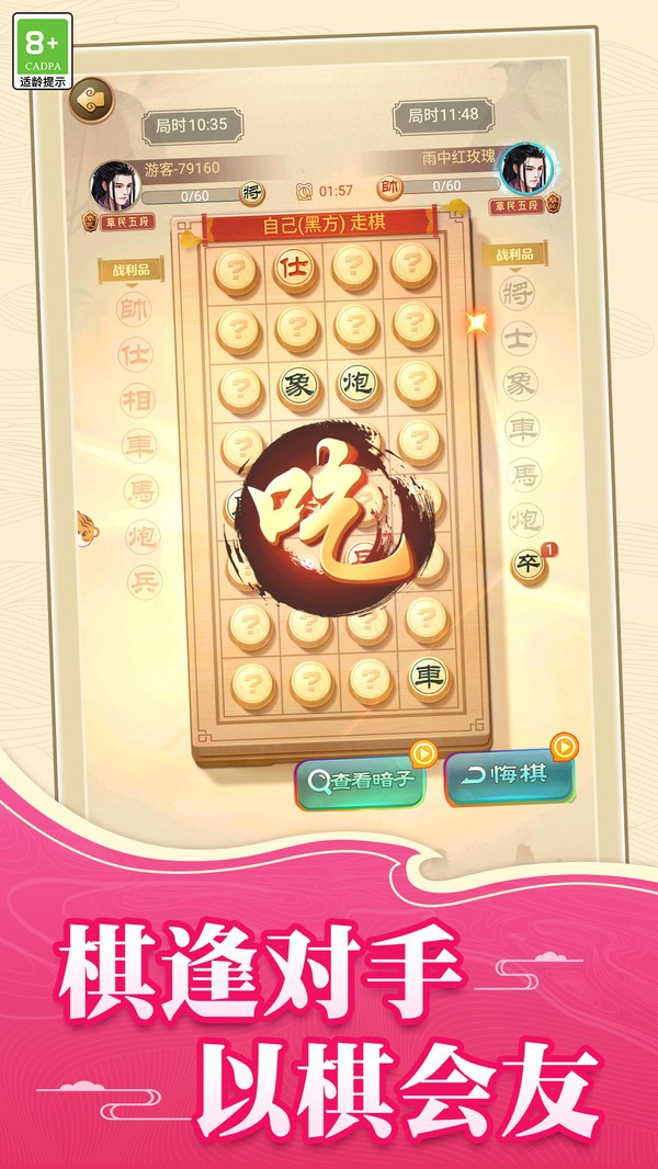 象棋策略对决