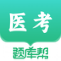 医考题库帮
