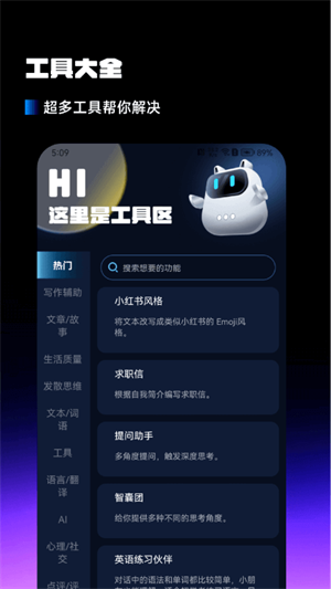 AI百科小能手