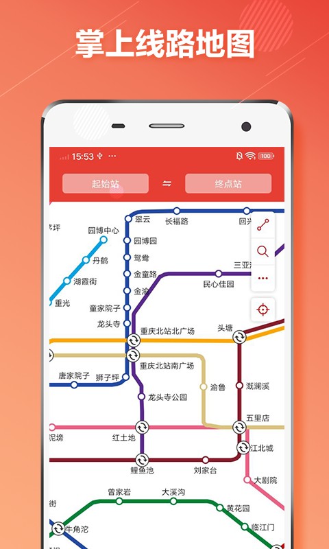 重庆地铁app