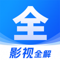 影视解说大全
